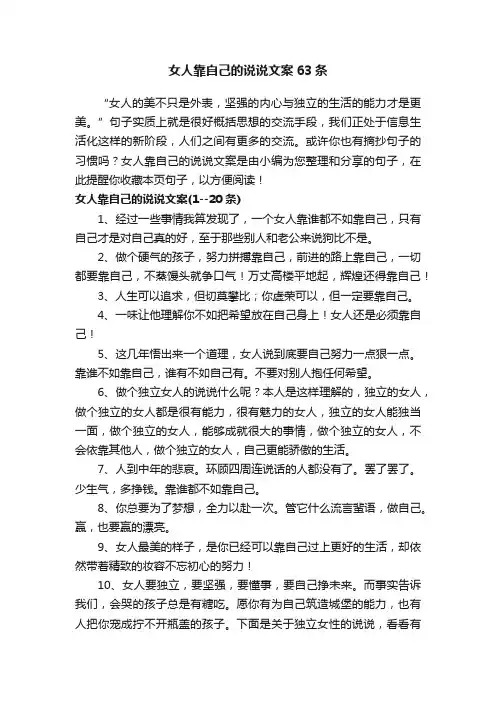 女人靠自己的说说文案63条