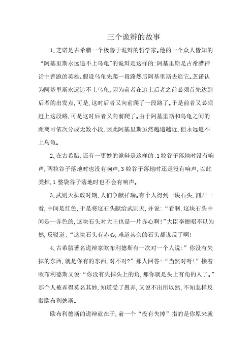 三个诡辨的故事