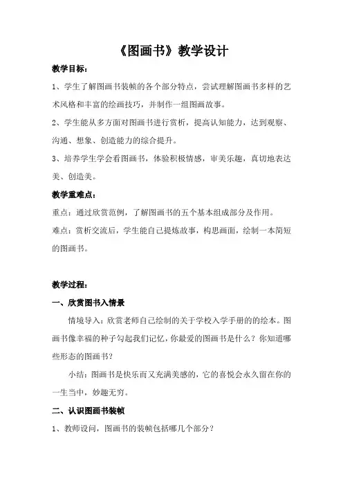 小学六年级下学期美术《图画书》教学设计