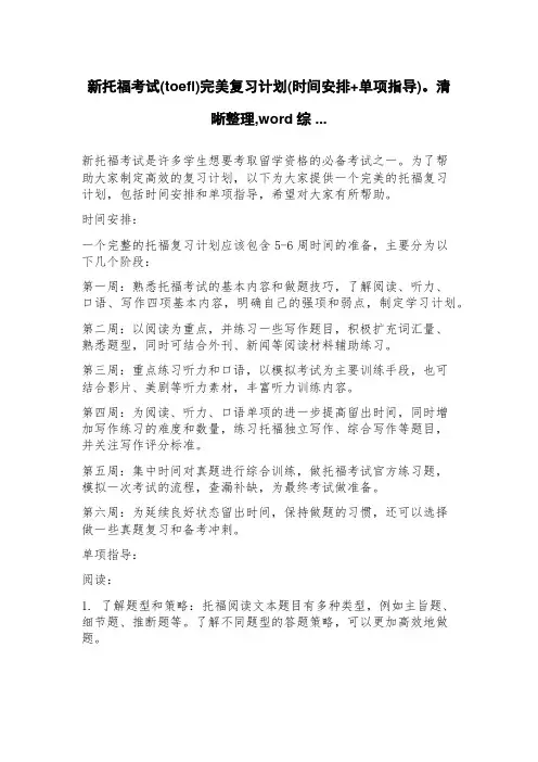 新托福考试(toefl)完美复习计划(时间安排+单项指导)清晰整理,综