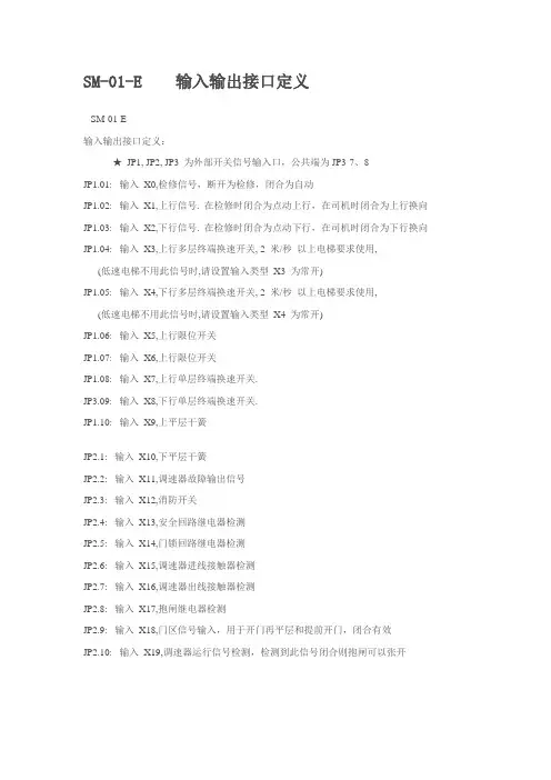SM-01-E  输入输出接口定义