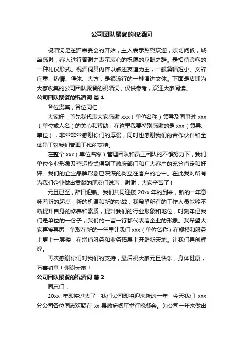 公司团队聚餐的祝酒词