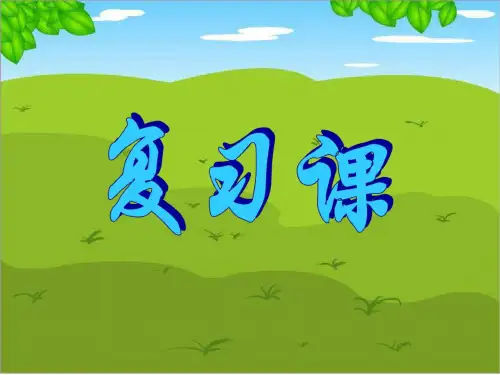 二年级数学口诀求商复习