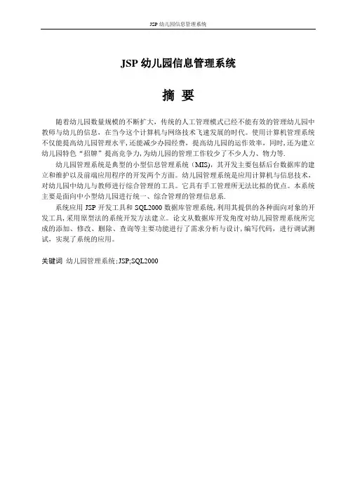 幼儿园管理系统毕业论文【范本模板】