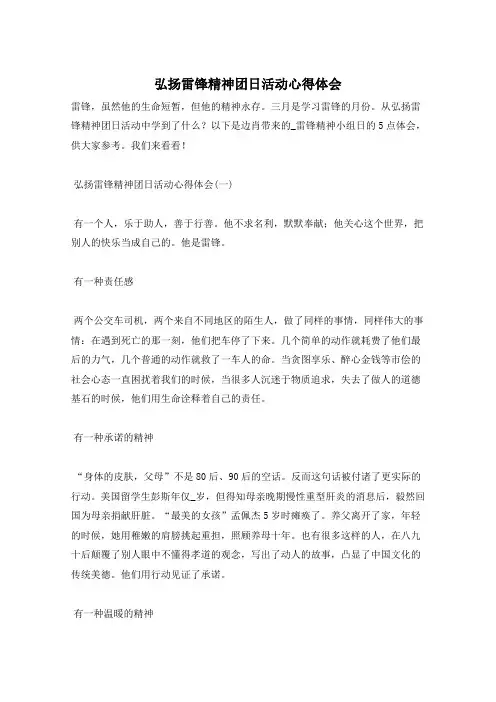 弘扬雷锋精神团日活动心得体会