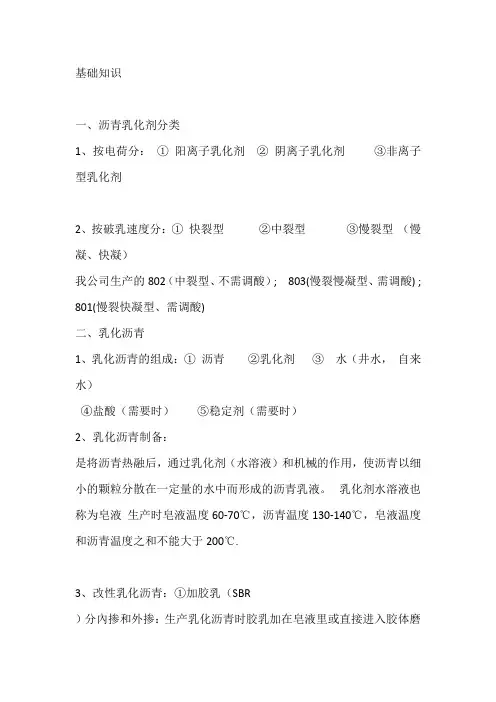 乳化沥青基础知识及生产技术