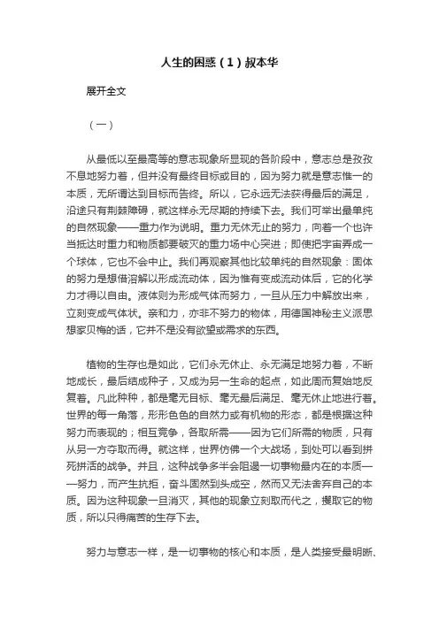 人生的困惑（1）叔本华