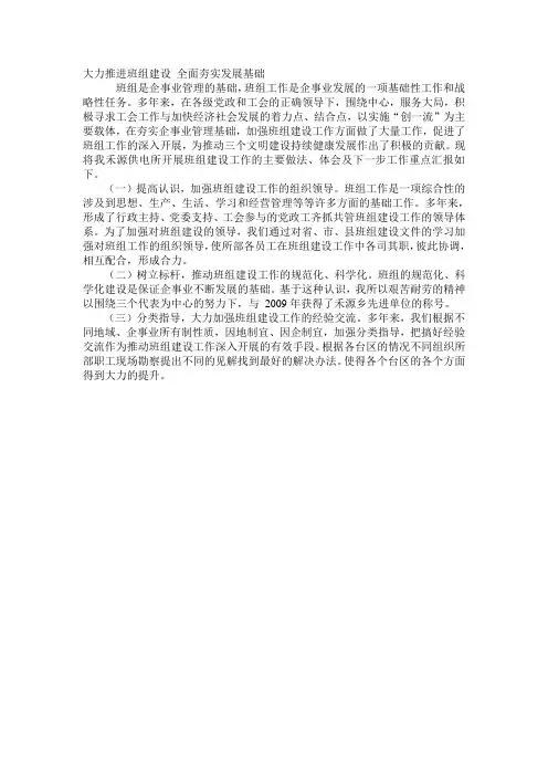 大力推进班组建设 全面夯实发展基础