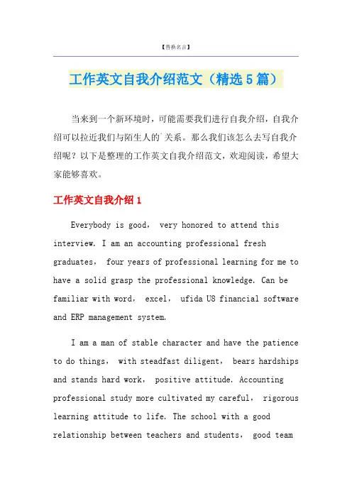 工作英文自我介绍范文(精选5篇)