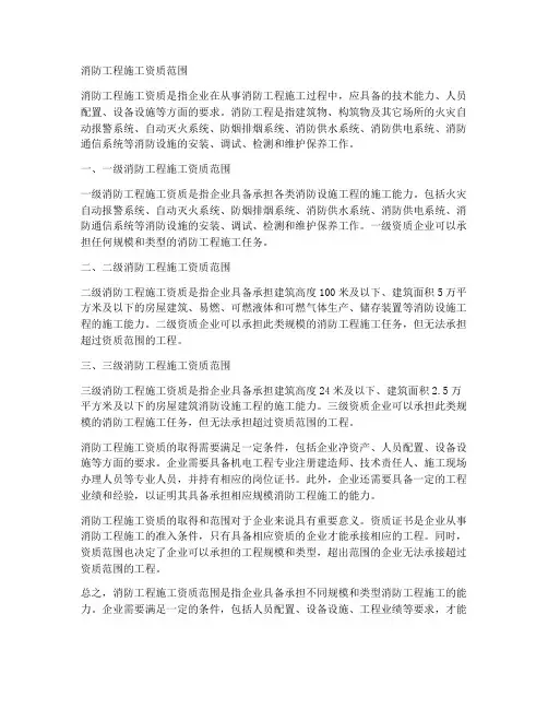 消防工程施工资质范围