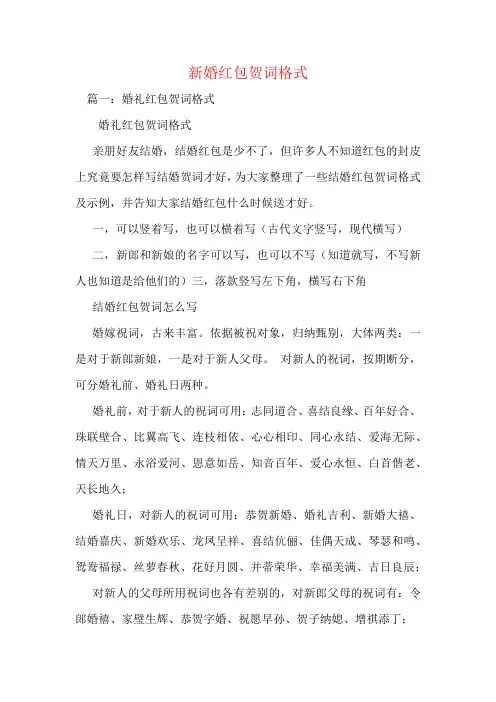 新婚红包贺词格式_1