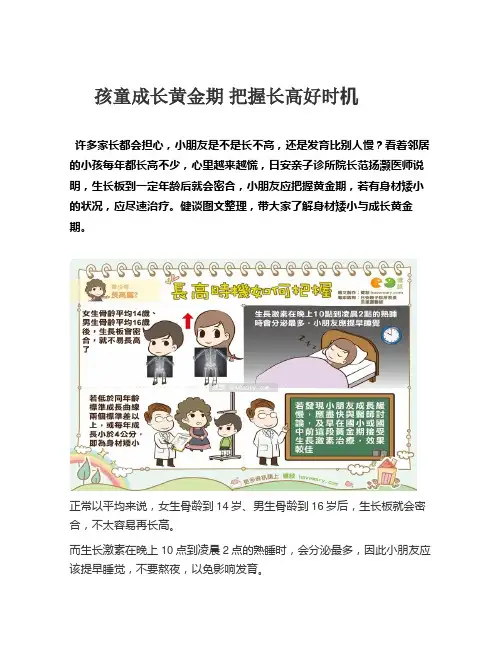 孩童成长黄金期 把握长高好时机