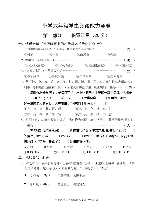 小学六年级学生阅读能力竞赛试题(答案)
