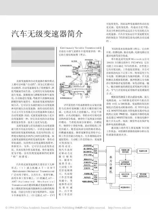 汽车无级变速器简介