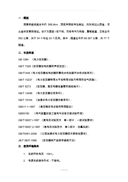 电力变压器技术规格书