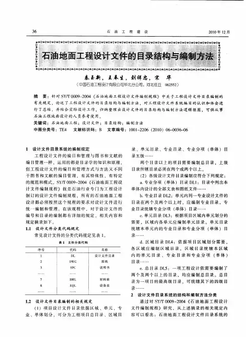 石油地面工程设计文件的目录结构与编制方法