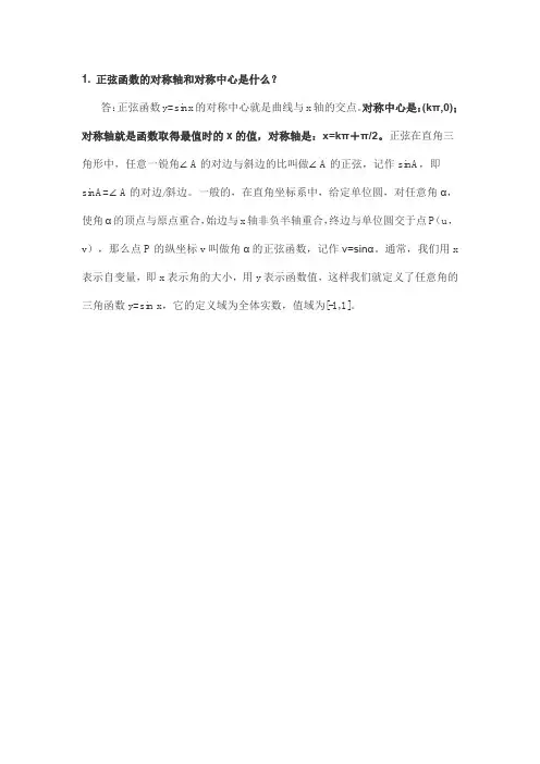 正弦函数的对称轴和对称中心
