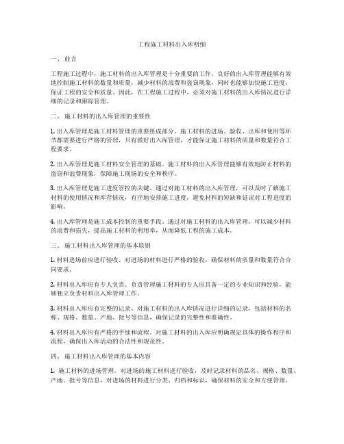 工程施工材料出入库明细