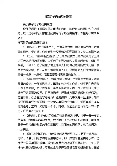 关于描写竹子的优美段落