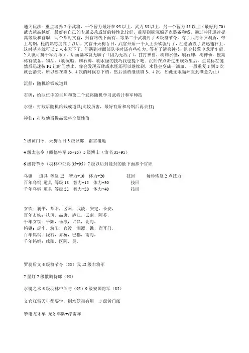 三国群英传7最全攻略