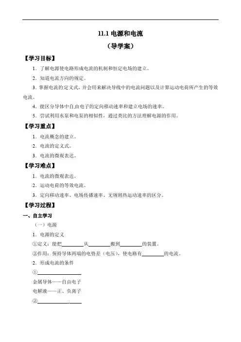 电源和电流（导学案）