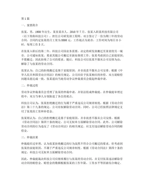 用工合同纠纷法律案例(3篇)