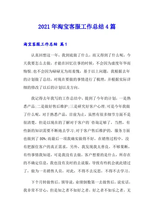 2021年淘宝客服工作总结4篇(精选)