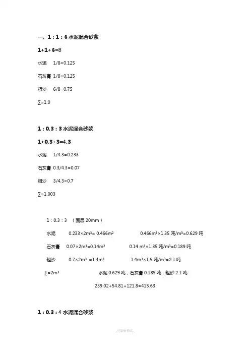 混合砂浆换算