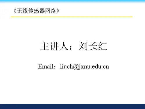 第01章、WSN概述