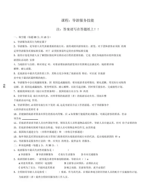 导游服务技能期末试卷含答案答题卡