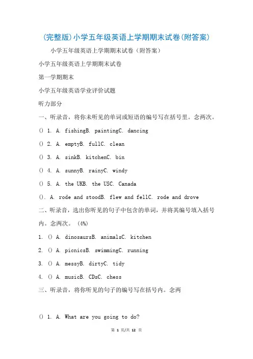 (完整版)小学五年级英语上学期期末试卷(附答案)(参考)