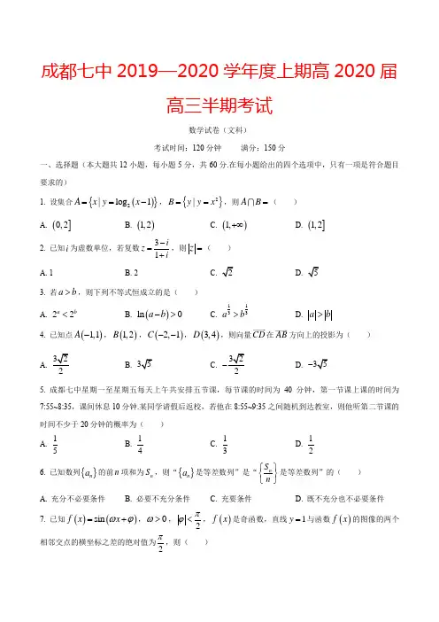 成都七中2019—2020学年度上期高2020届高三半期考试