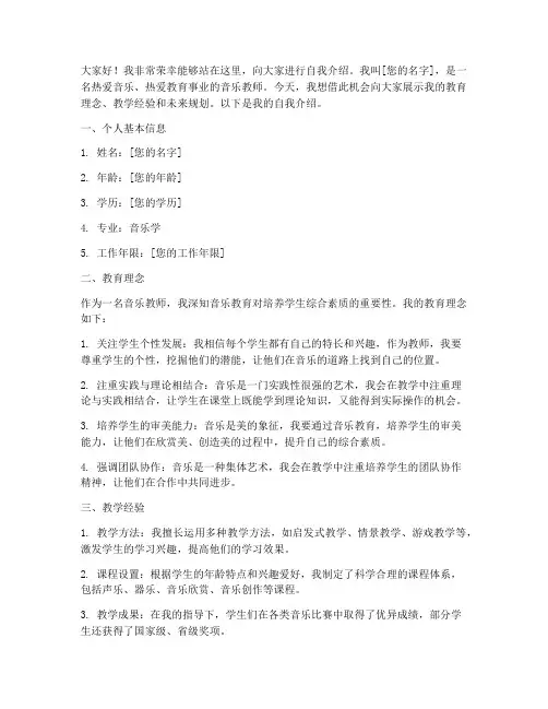 自我介绍演讲稿音乐教师