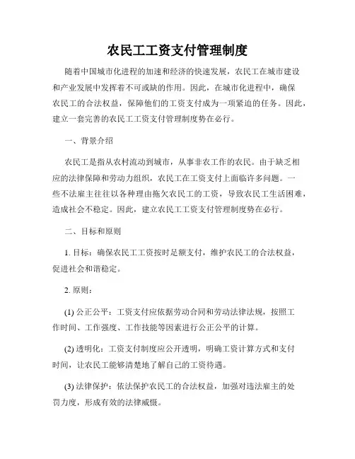 农民工工资支付管理制度