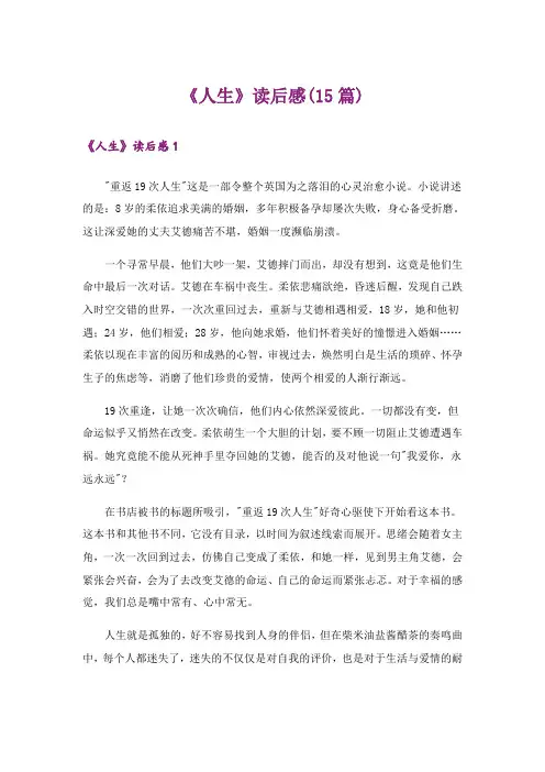《人生》读后感(15篇)