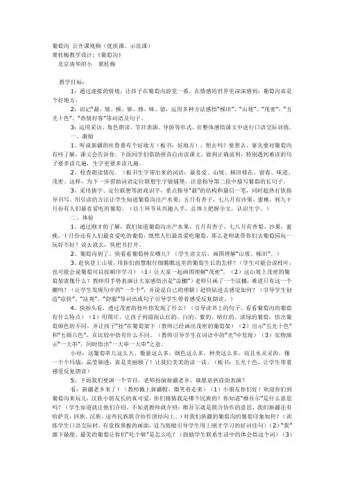 窦桂梅教学设计《葡萄沟》