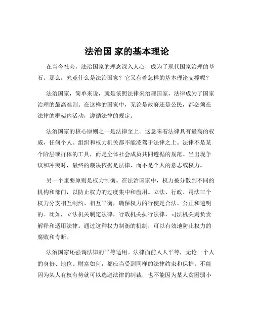 法治国 家的基本理论