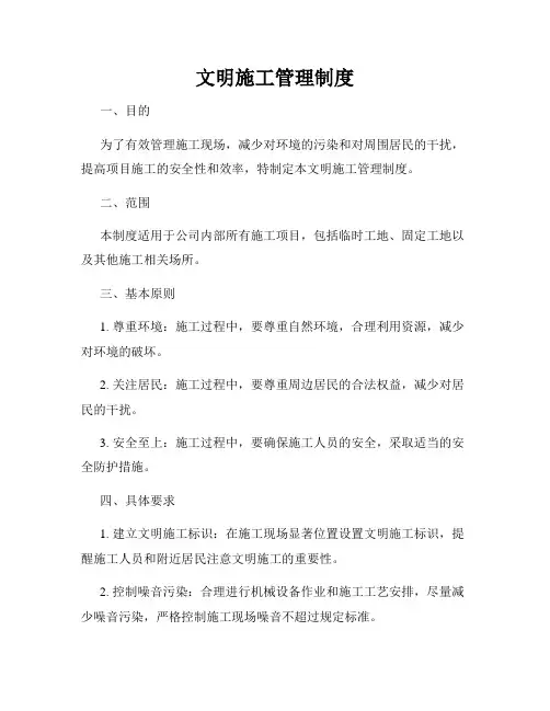 文明施工管理制度