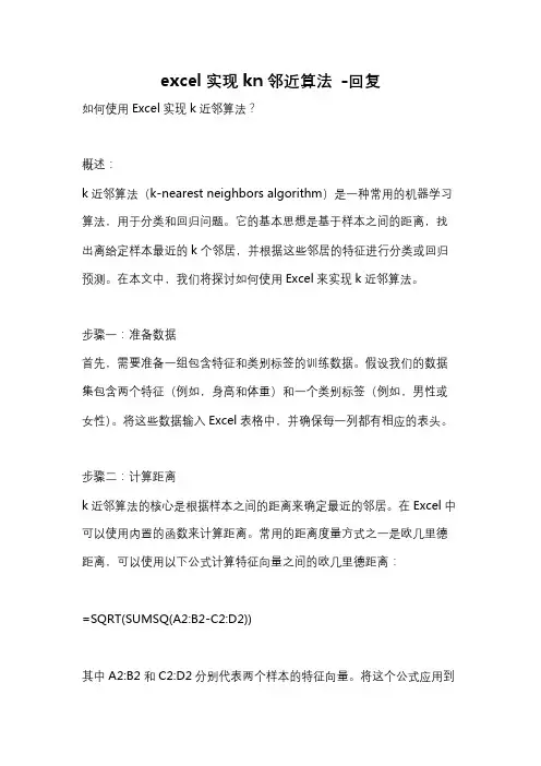 excel实现kn邻近算法 -回复