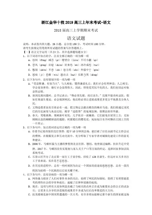 浙江金华十校2019高三上年末考试-语文