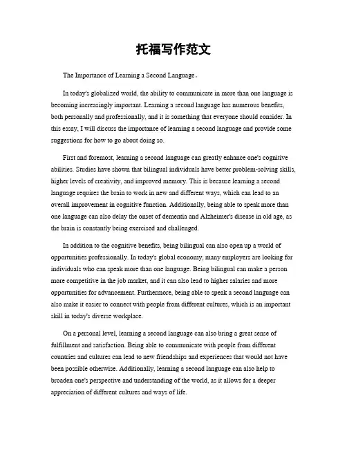 托福写作范文