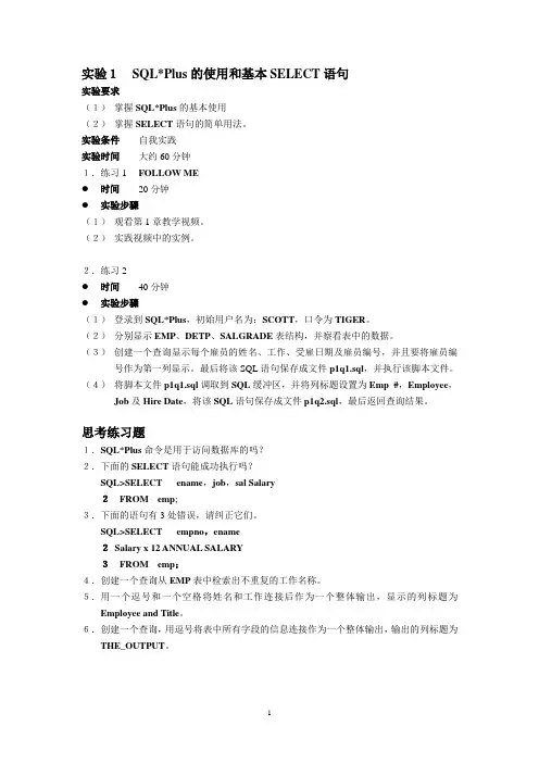 Oracle SQL PLSQL实验