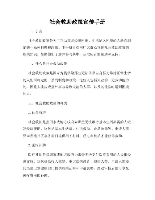 社会救助政策宣传手册