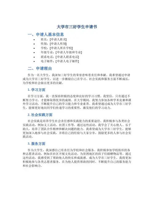 大学市三好学生申请书