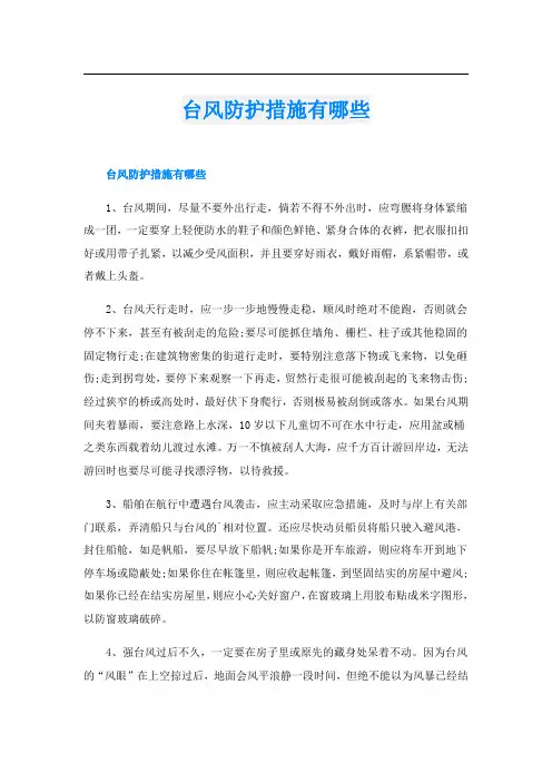 台风防护措施有哪些