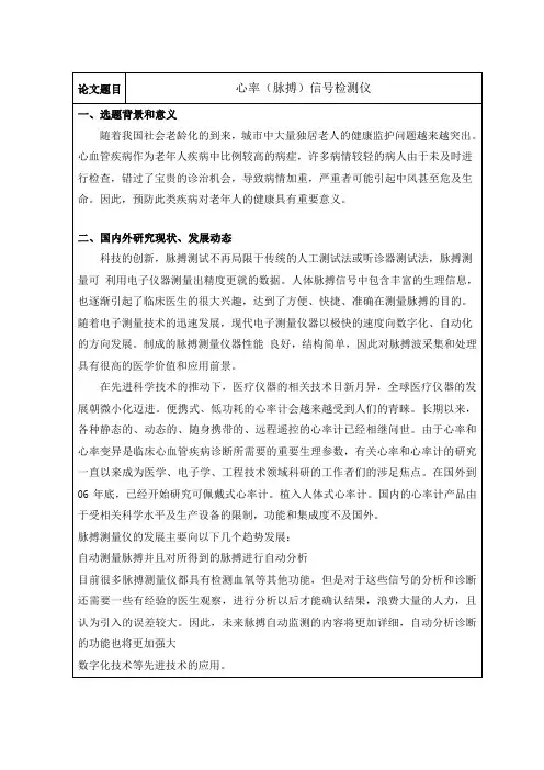 脉搏心率测量仪开题报告