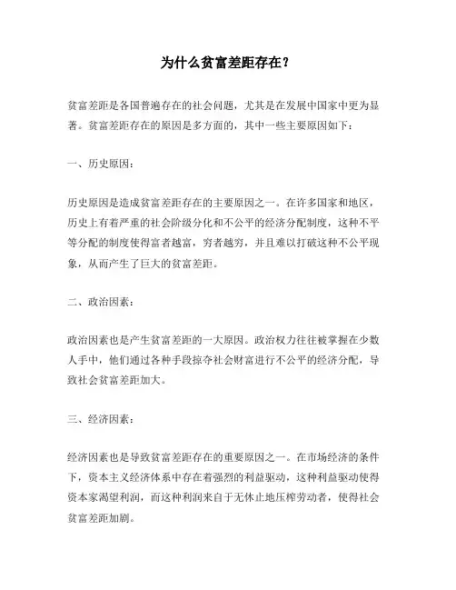 为什么贫富差距存在？