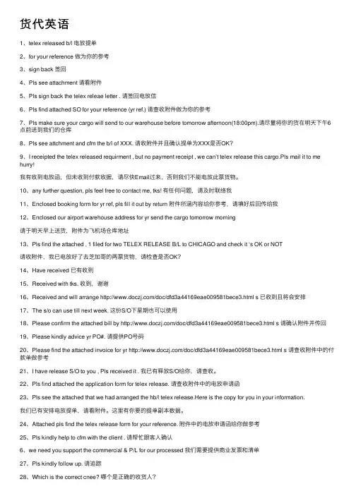货代英语——精选推荐