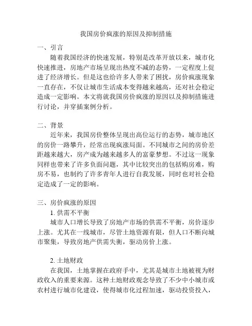 我国房价疯涨的原因及抑制措施