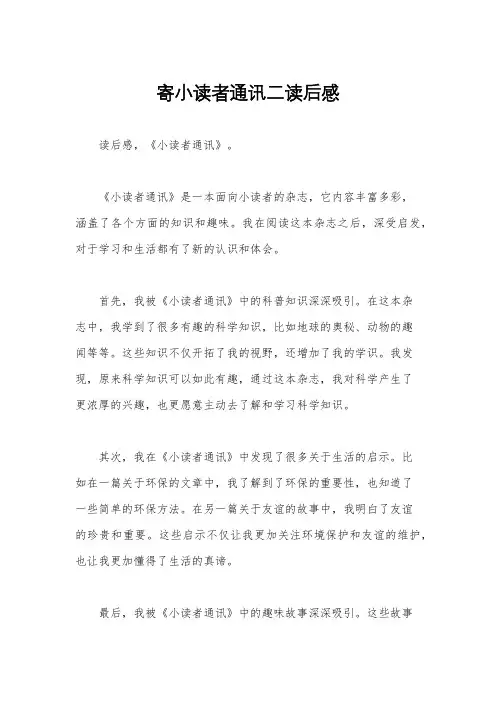 寄小读者通讯二读后感